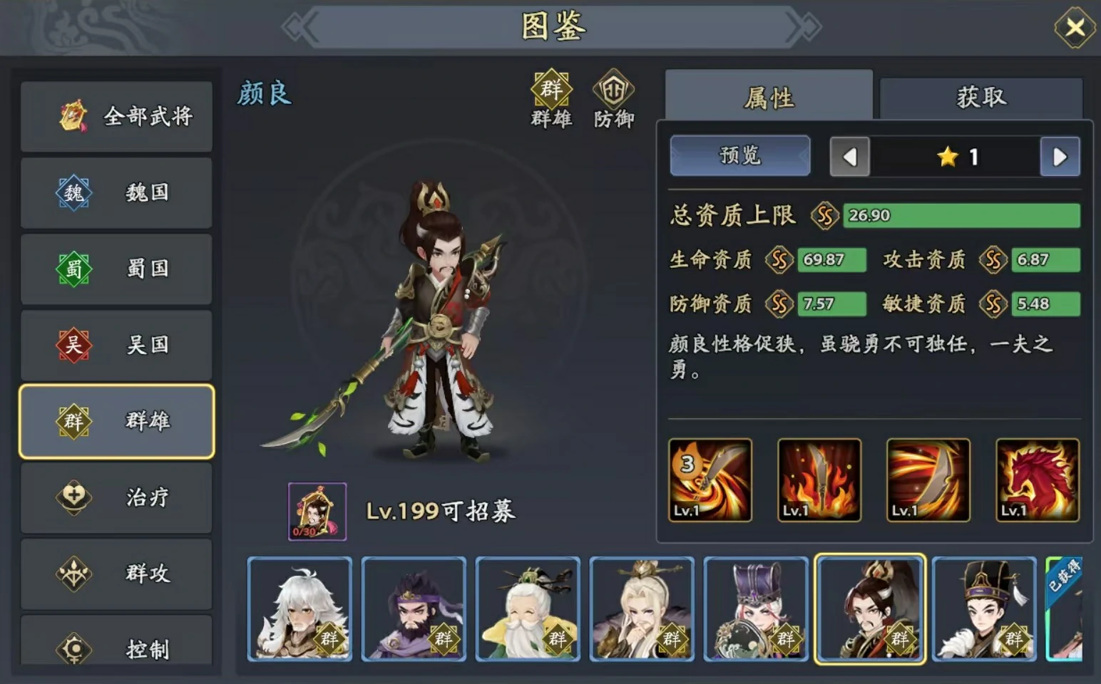 三国志异闻录颜良阵容推荐,颜良加点技能介绍