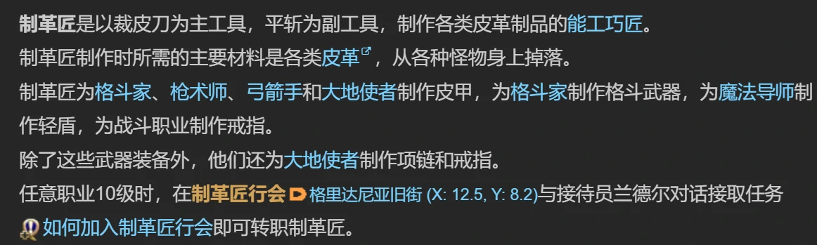最终幻想14水晶世界制革匠怎么升级,FF14手游制革匠升级指南