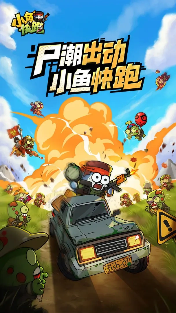 小鱼快跑新手指南,小鱼快跑新手怎么玩