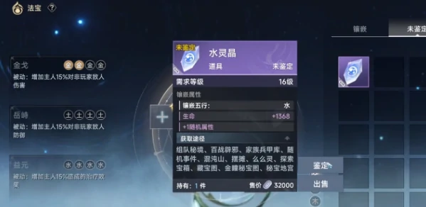 此间山海宝石如何使用,此间山海宝石使用方法