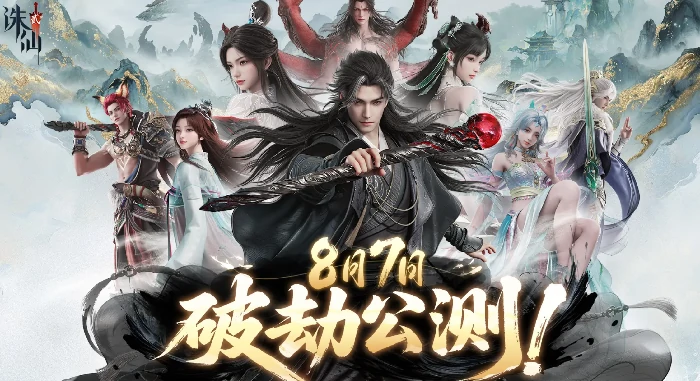 诛仙2手游名字是什么,诛仙2手游介绍