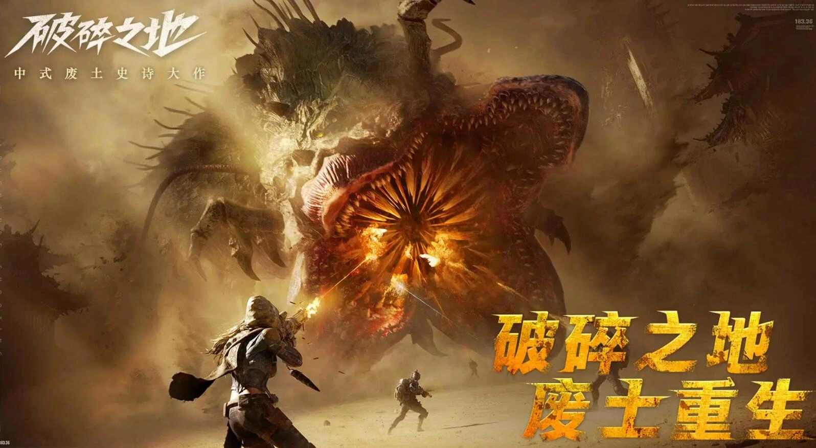 破碎之地什么时候公测,破碎之地正式上线时间介绍