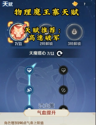 灵兽大冒险转生天赋都是什么,灵兽大冒险转生天赋介绍