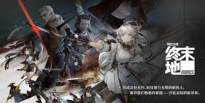 明日方舟终末地可以联机吗,明日方舟终末地玩法模式介绍,明日方舟