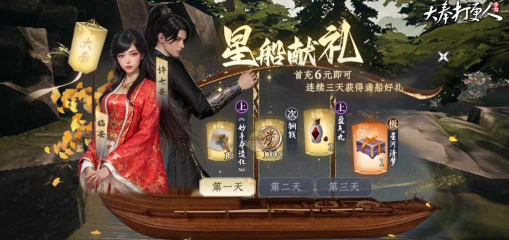 大奉打更人星船献礼怎么玩,大奉打更人手游星船献礼攻略