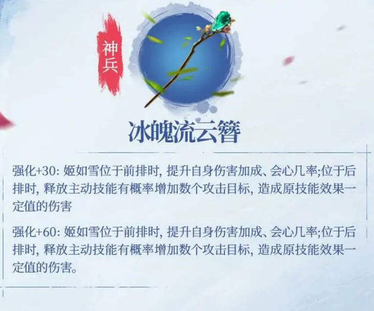 不良人破局姬如雪怎么玩,不良人破局姬如雪值得培养吗