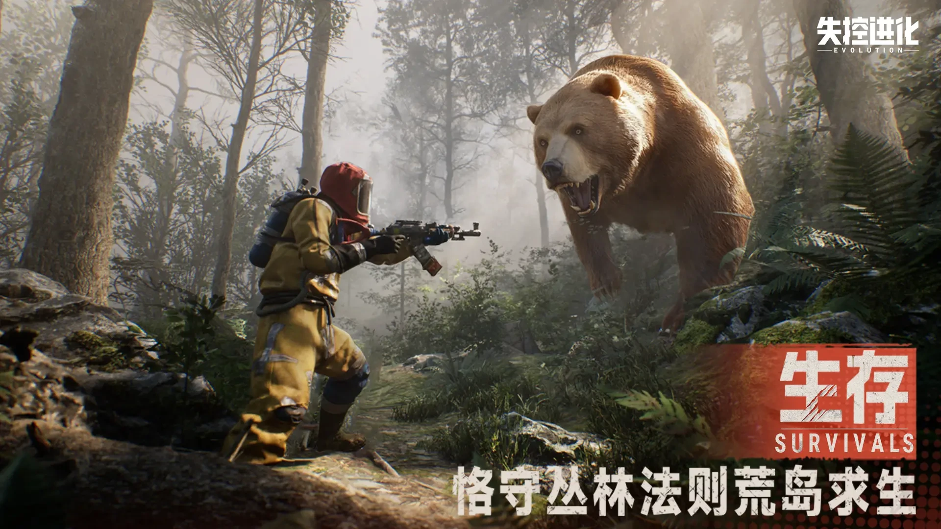 失控进化端游叫什么,失控进化名字来历介绍