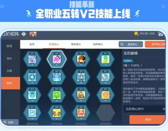 冒险岛枫之传说五转V2技能介绍,冒险岛枫之传说五转V2技能怎么样,冒险岛枫之传说