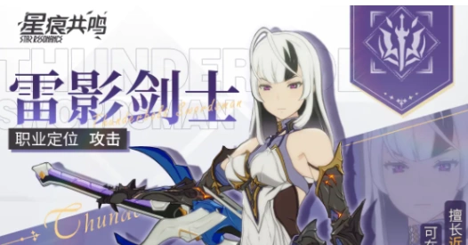 星痕共鸣职业怎么选,星痕共鸣职业选择指南