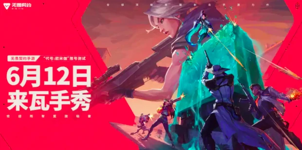 无畏契约手游测试时间,无畏契约源能行动公测时间分享,无畏契约