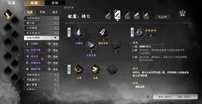 下一站江湖2刀法排行,下一站江湖2手游刀法搭配一览