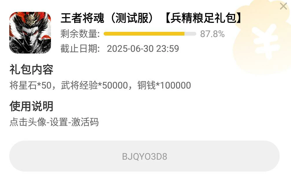 王者将魂礼包码介绍,2025最新王者将魂兑换码分享