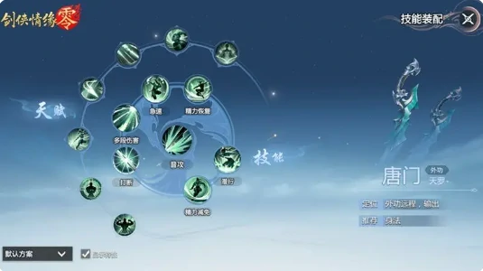剑侠情缘零唐门攻略,剑侠情缘零唐门怎么玩