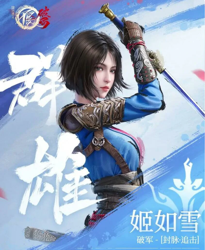 不良人破局姬如雪怎么玩,不良人破局姬如雪值得培养吗