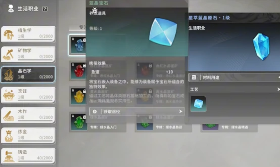 星痕共鸣生活职业怎么选 星痕共鸣生活职业推荐