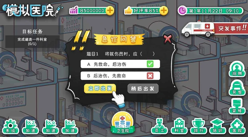 模拟医院公测时间,模拟医院什么时候上线