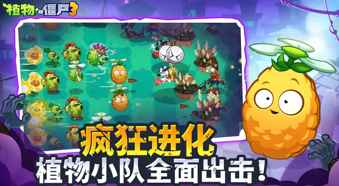 植物大战僵尸3公测时间分享,植物大战僵尸3什么时候公测
