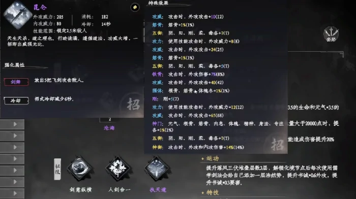 下一站江湖2第四个技能怎么解锁,下一站江湖2手游第四个技能开启指南
