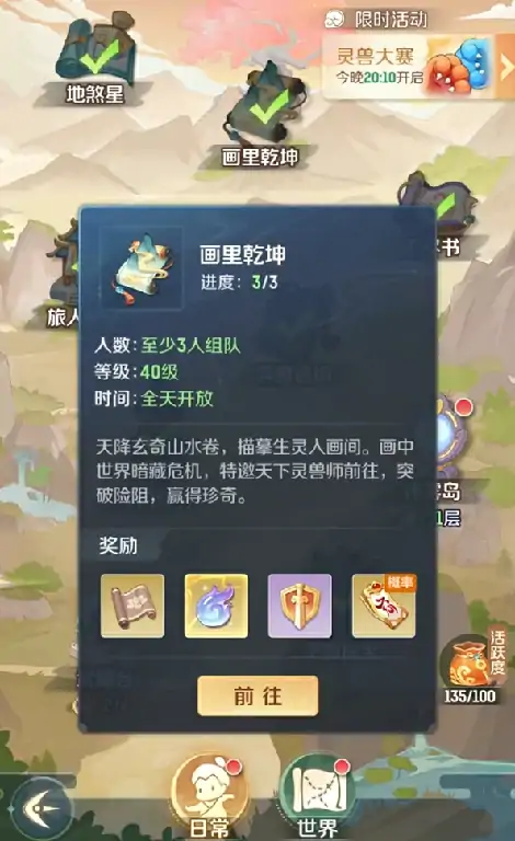 灵兽大冒险画里乾坤怎么玩,灵兽大冒险画里乾坤玩法攻略