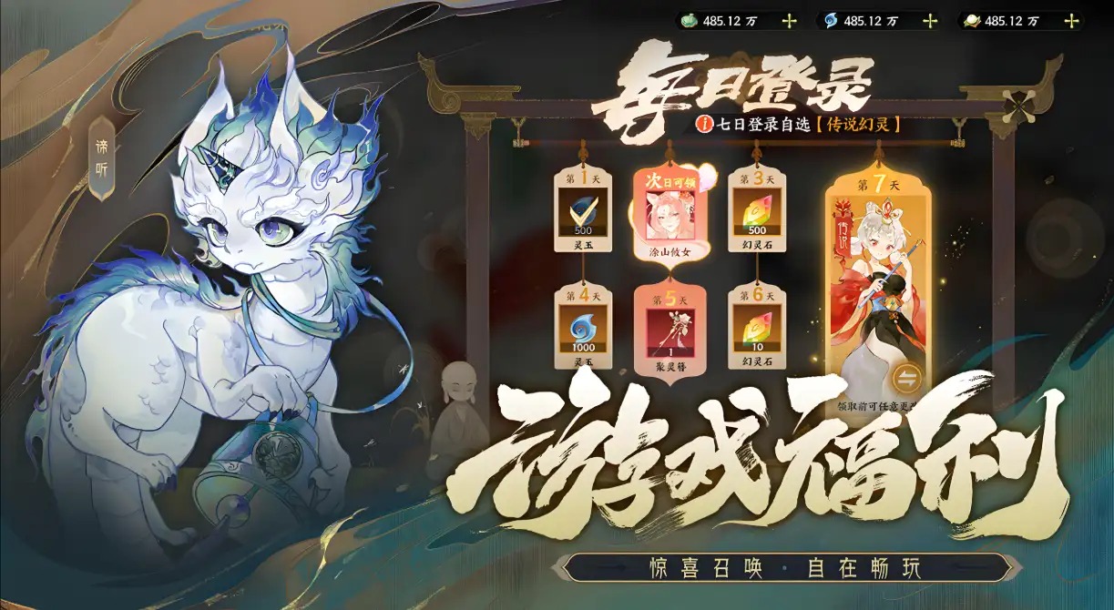 指间山海七日签到奖励有哪些,指间山海七日签到奖励介绍