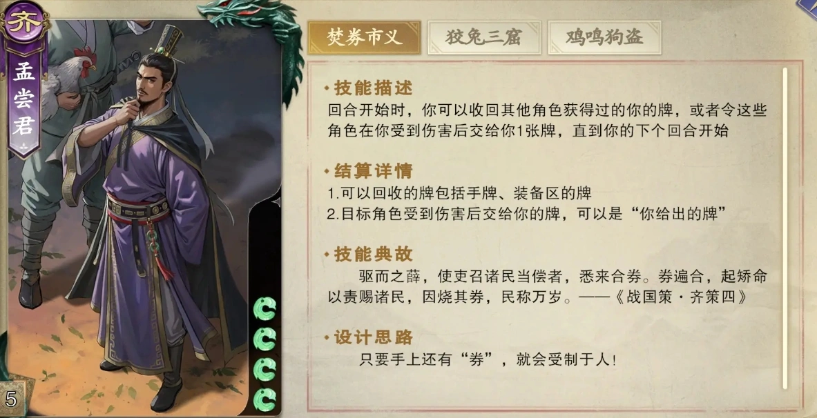 代号杀孟尝君怎么样,代号杀孟尝君武将卡介绍