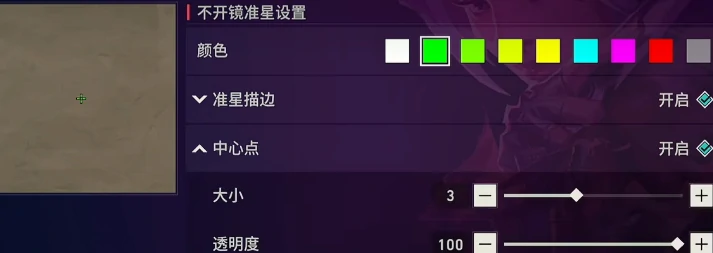 无畏契约手游准星怎么设置,无畏契约源能行动准星设置攻略,无畏契约