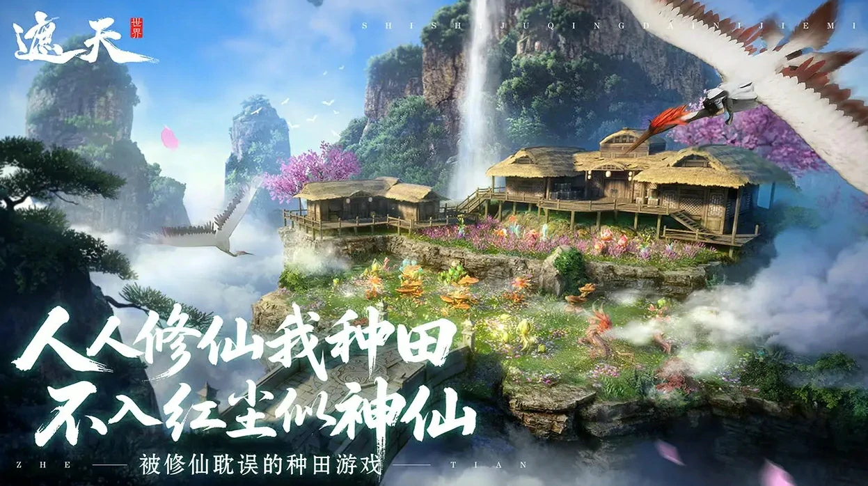 遮天世界是九天十地吗,遮天世界游戏介绍