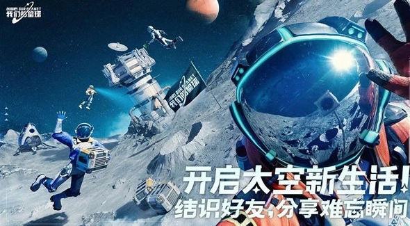 创造吧我们的星球什么时候上线,创造吧我们的星球上线时间介绍