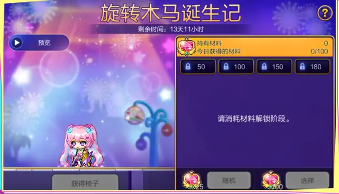 冒险岛枫之传说2周年庆活动有哪些,冒险岛枫之传说2周年活动内容介绍,冒险岛枫之传说