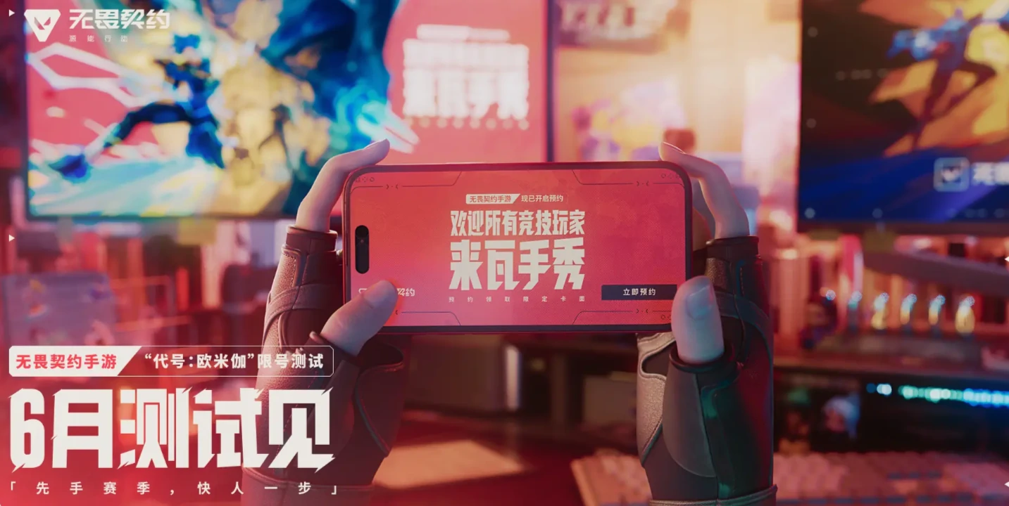 无畏契约源能行动什么时候上线,无畏契约源能行动什么时候公测,无畏契约
