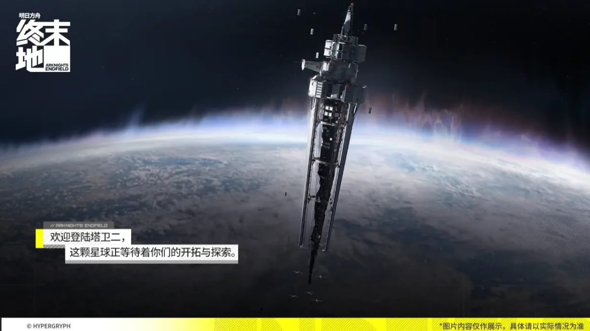 明日方舟终末地上线时间时间分享,明日方舟终末地什么时候上线,明日方舟