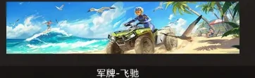 三角洲行动夏日活动什么时候开启,三角洲行动2025夏日活动介绍,三角洲行动