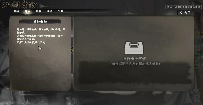 下一站江湖2绿林身份怎么解锁,下一站江湖2绿林身份解锁攻略