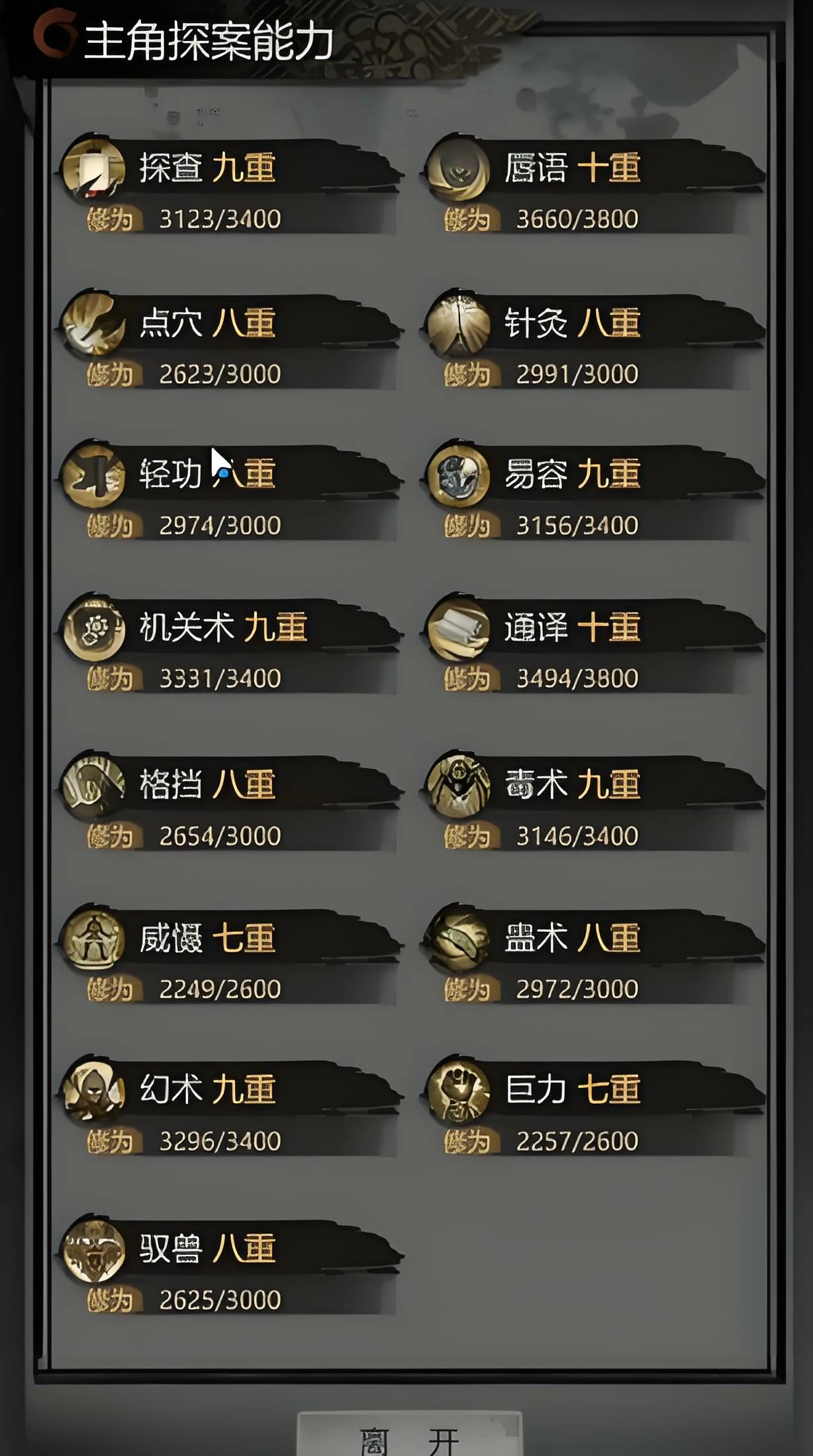 神探诡事录轻功怎么解锁,神探诡事录轻功解锁方式分享