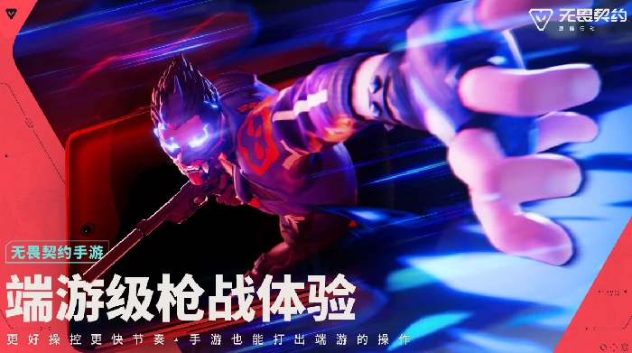 无畏契约手游皮肤和端游互通吗,无畏契约源能行动皮肤数据互通情况介绍,无畏契约