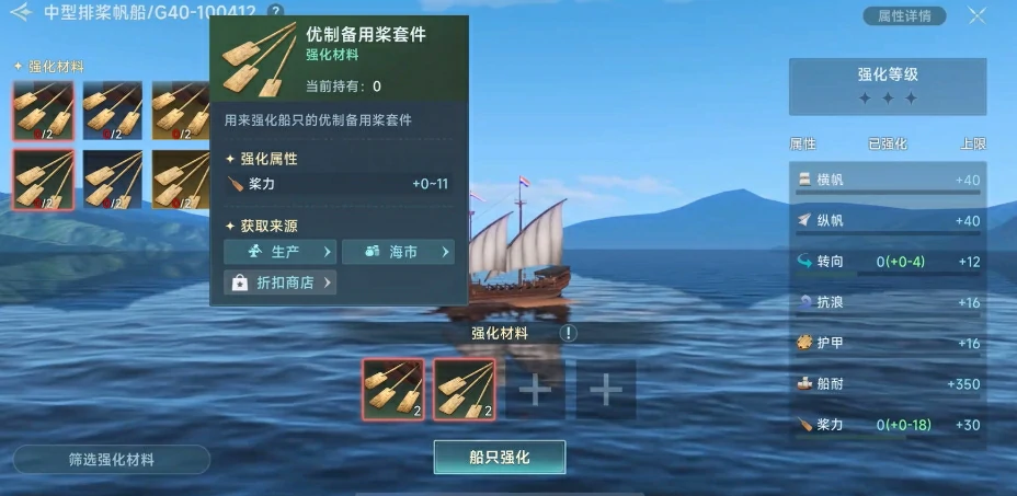大航海时代传说排船强化方案有哪些,大航海时代传说排船强化攻略