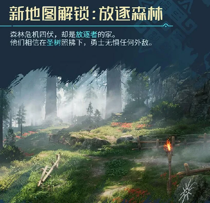 荒野起源放逐森林玩法介绍,荒野起源新地图放逐森林怎么玩