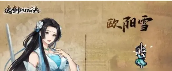 逸剑风云决好感度攻略,逸剑风云决手机版主角团队怎么提升好感度