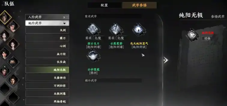 下一站江湖2全真心法获取方法,下一站江湖2手游全真心法怎么获取