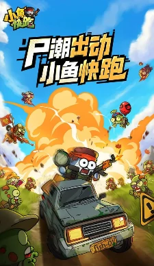 小鱼快跑新手指南分享,小鱼快跑新手怎么玩