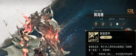 银与绯拜冯特有哪些技能,银与绯拜冯特技能介绍