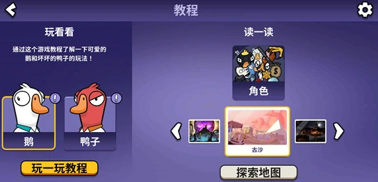 鹅鸭杀游戏规则介绍,鹅鸭杀手游玩法分享