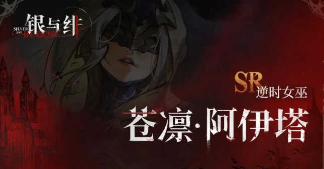 银与绯苍凛怎么样,银与绯苍凛介绍