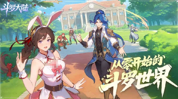 斗罗大陆零公测时间,斗罗大陆零什么时候上线