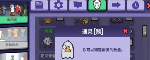 鹅鸭杀通灵者技能是什么,鹅鸭杀手游通灵者怎么玩