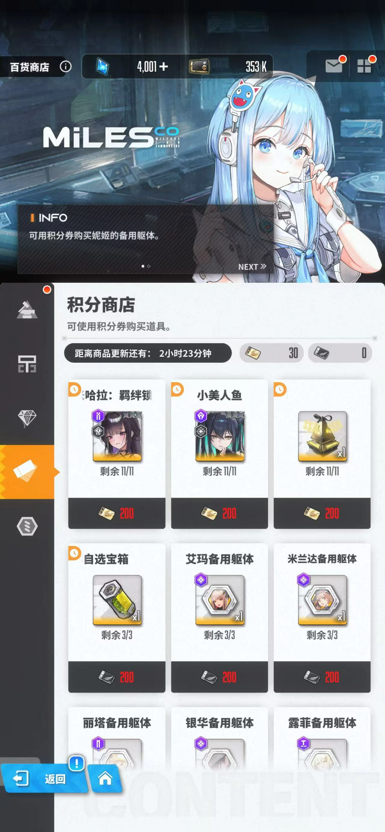 胜利女神新的希望积分商店怎么样,胜利女神积分商店介绍,胜利女神