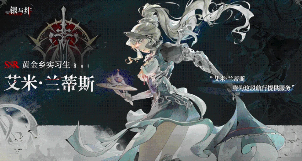 银与绯艾米怎么样,银与绯艾米强度分析