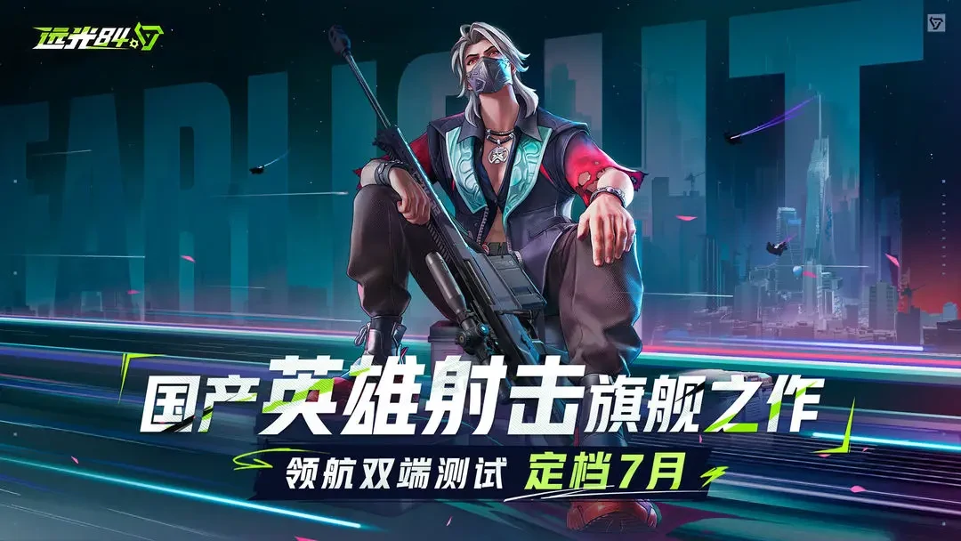 远光 84 上线时间分享,远光 84 上线了吗