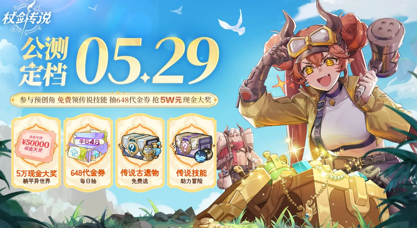 杖剑传说什么时候公测,杖剑传说公测时间一览