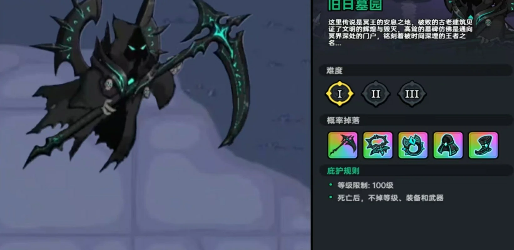 英勇之地手游旧日墓园怎么打,英勇之地旧日墓园打法介绍